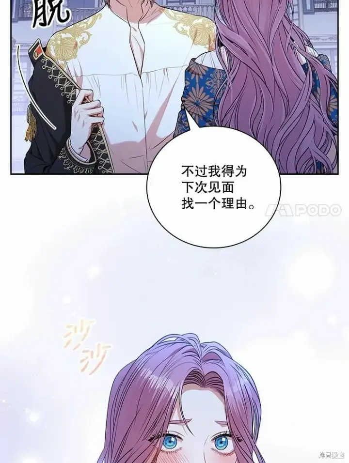 《成为暴君的秘书官》第66话图80