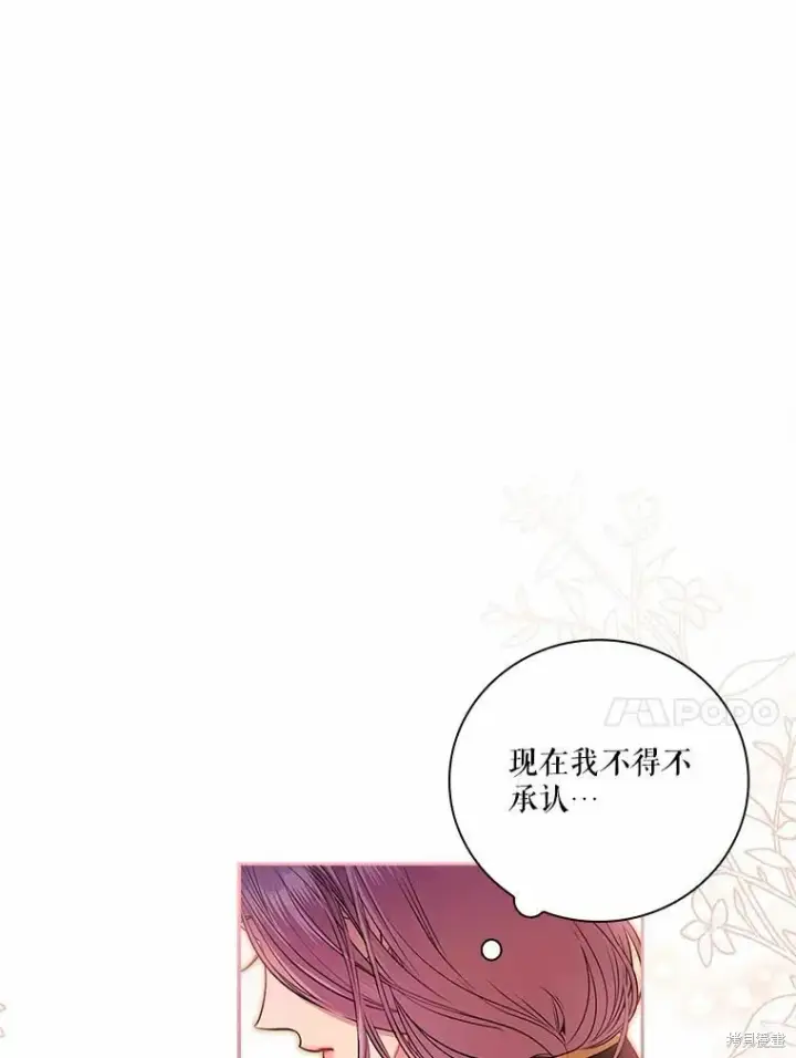 《成为暴君的秘书官》第66话图83