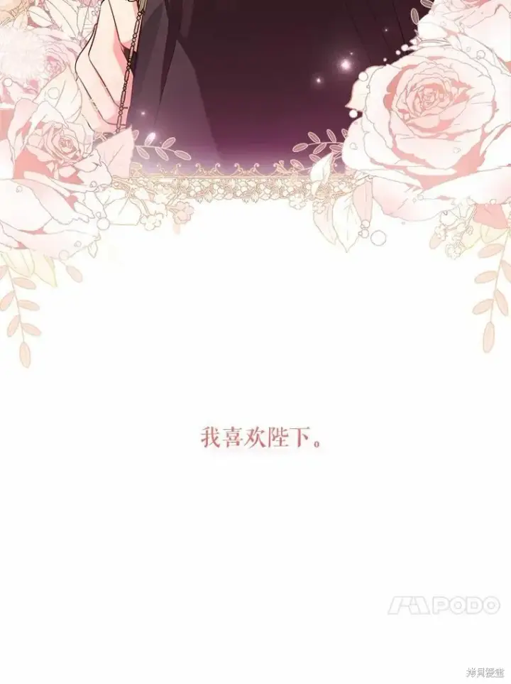 《成为暴君的秘书官》第66话图86