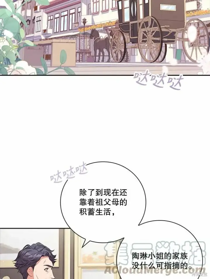 《成为暴君的秘书官》第66话图89