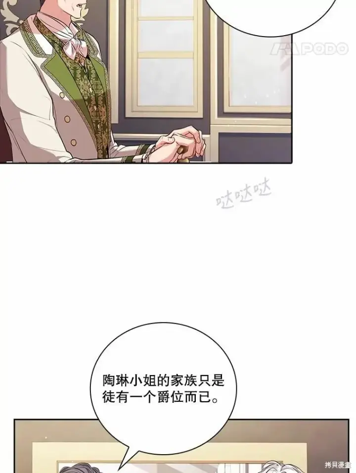 《成为暴君的秘书官》第66话图90