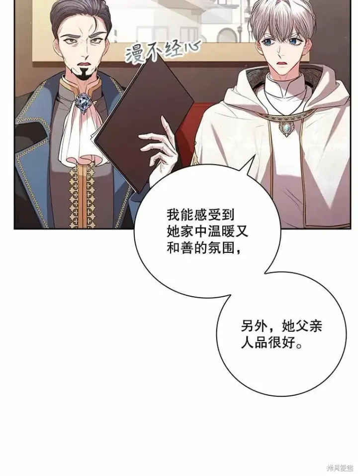 《成为暴君的秘书官》第66话图91