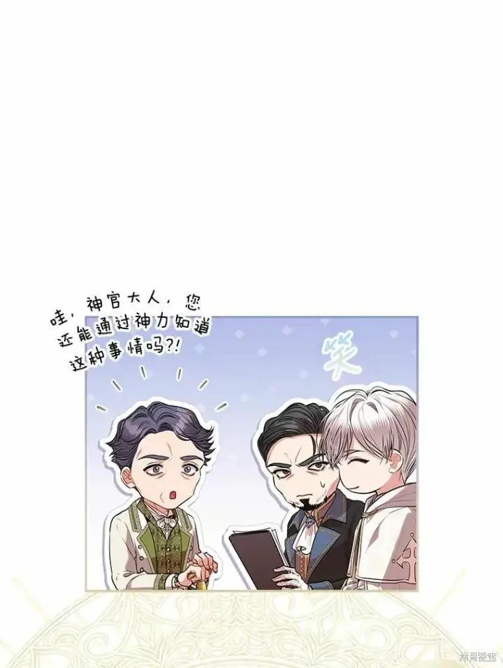 《成为暴君的秘书官》第66话图92