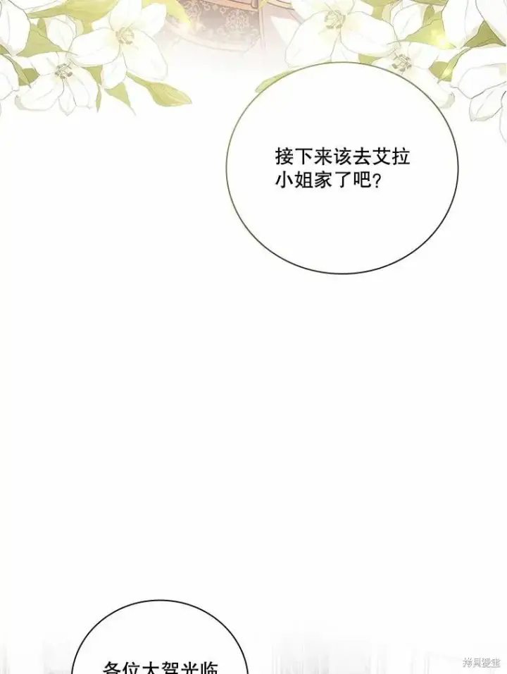 《成为暴君的秘书官》第66话图94