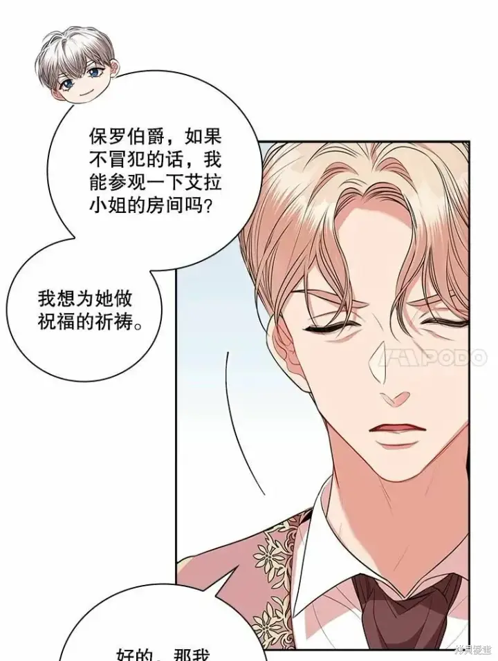 《成为暴君的秘书官》第66话图96
