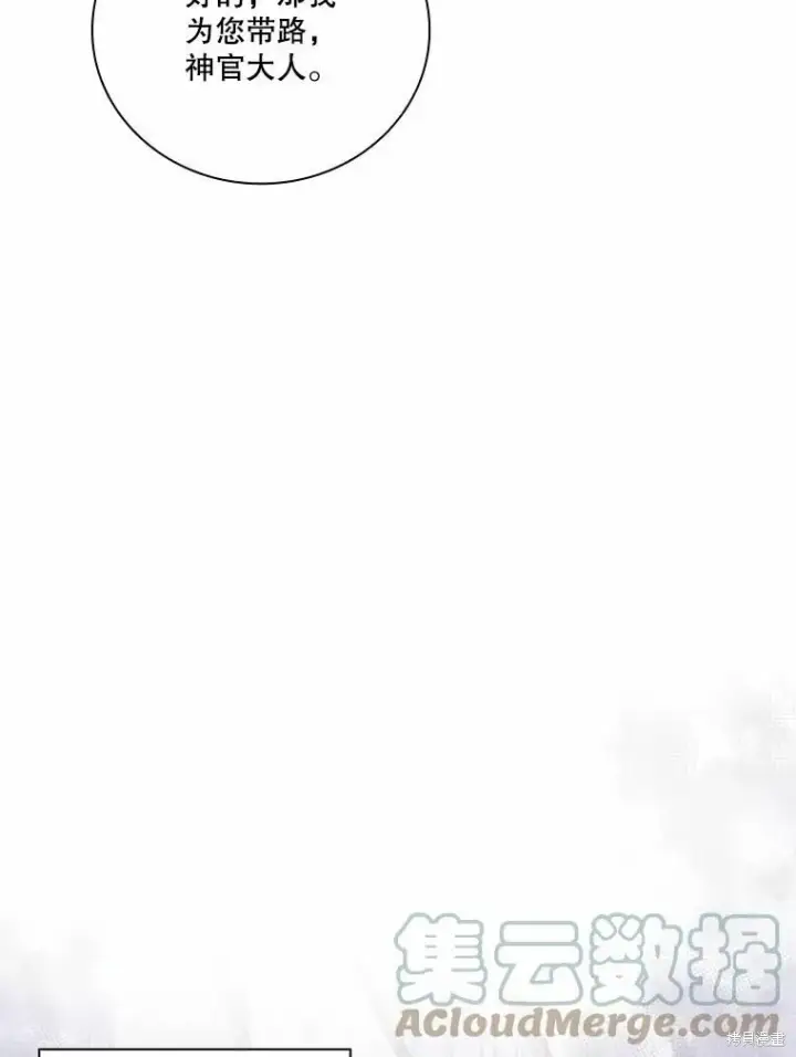《成为暴君的秘书官》第66话图97