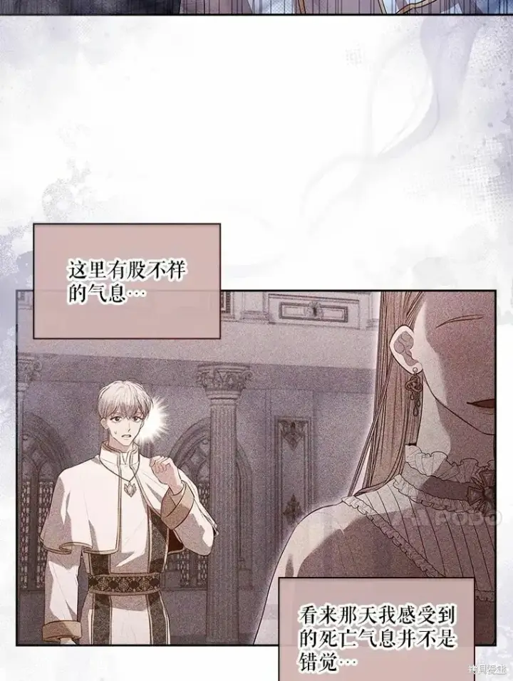 《成为暴君的秘书官》第66话图99