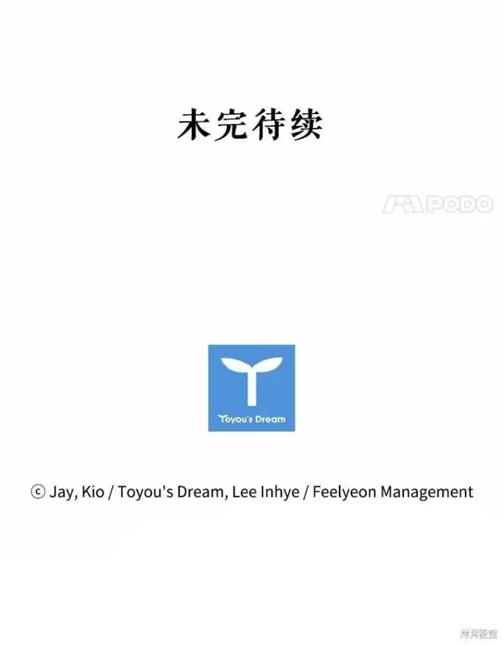 《成为暴君的秘书官》第67话图101