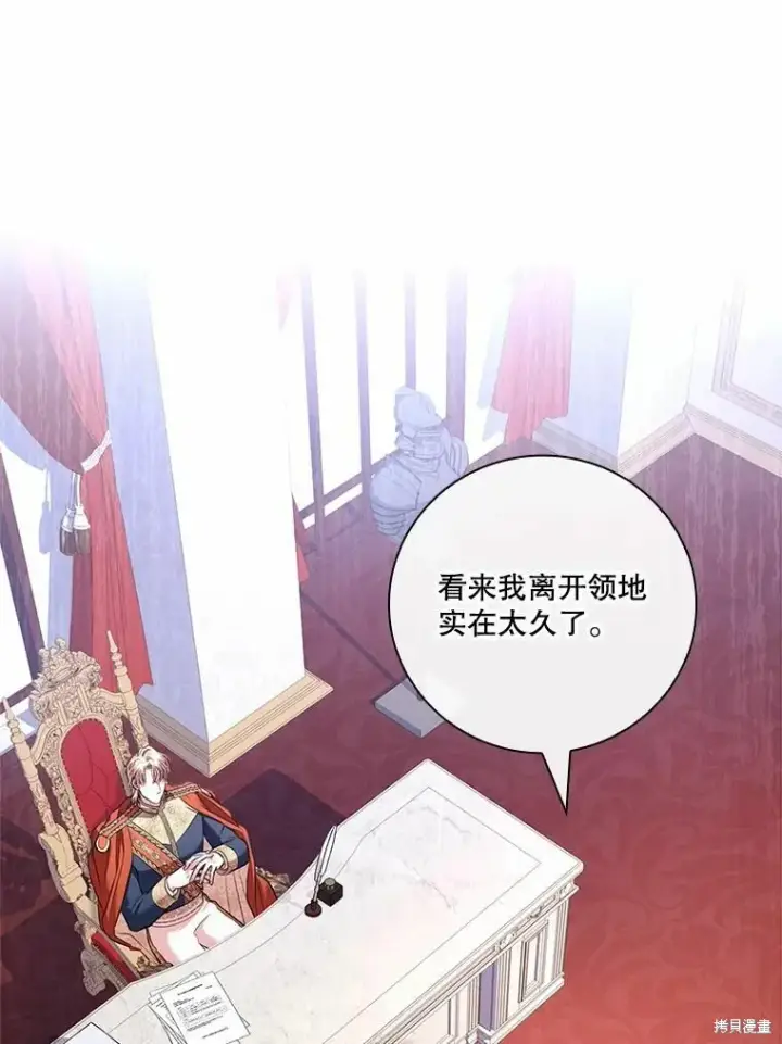 《成为暴君的秘书官》第67话图11