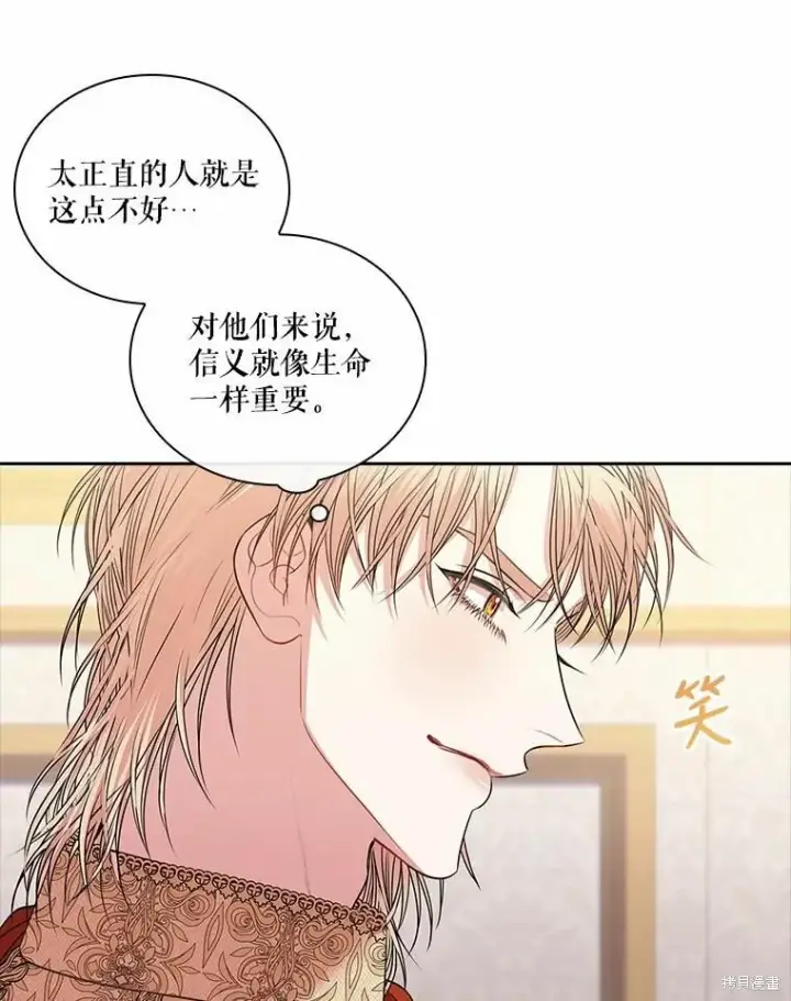 《成为暴君的秘书官》第67话图14