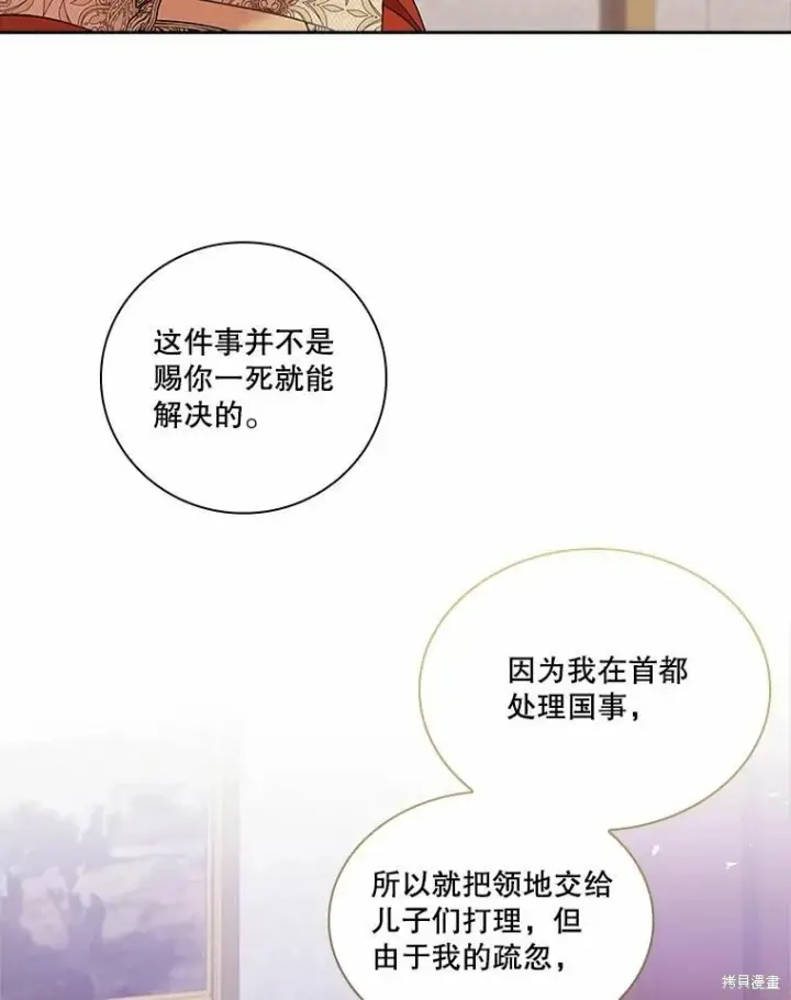 《成为暴君的秘书官》第67话图15