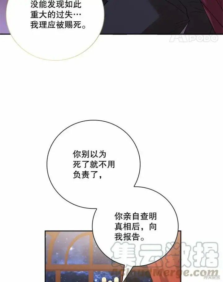 《成为暴君的秘书官》第67话图17