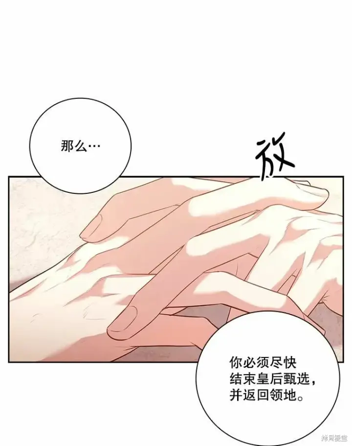 《成为暴君的秘书官》第67话图19