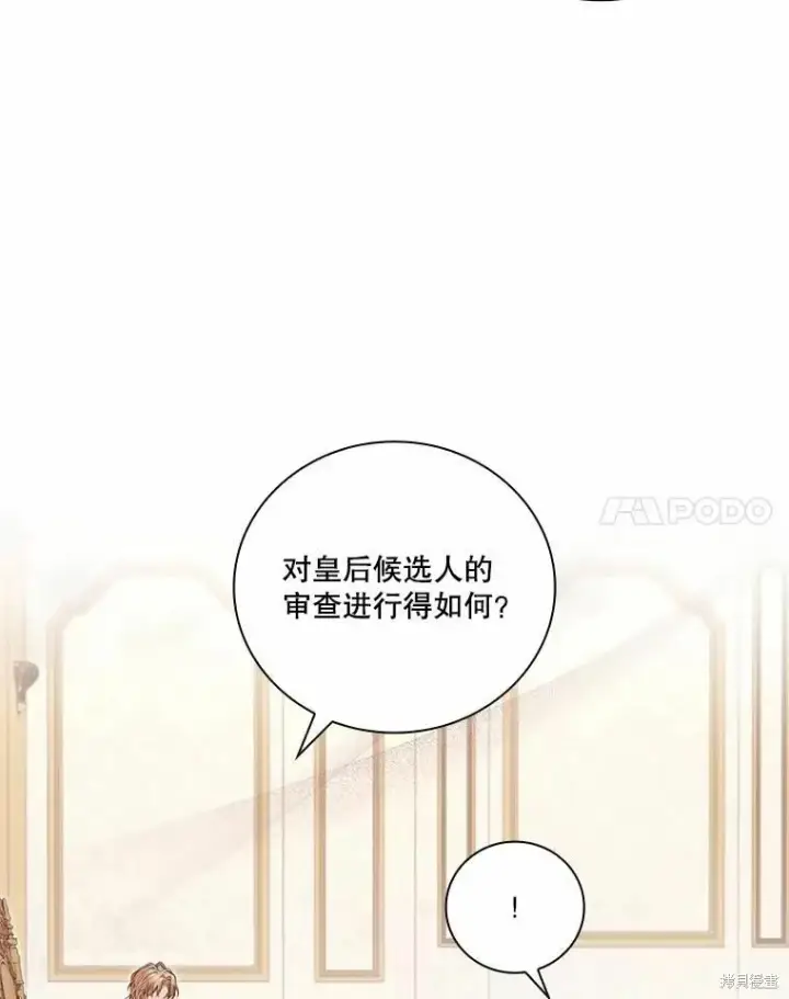 《成为暴君的秘书官》第67话图20