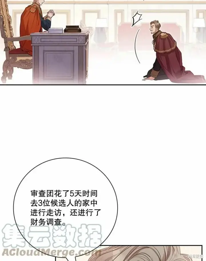 《成为暴君的秘书官》第67话图21