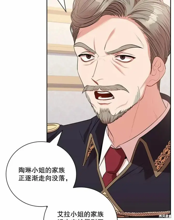 《成为暴君的秘书官》第67话图22