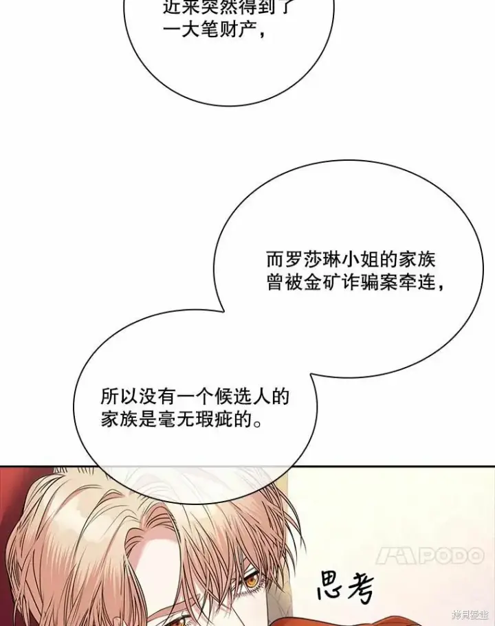 《成为暴君的秘书官》第67话图23