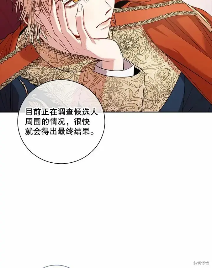 《成为暴君的秘书官》第67话图24