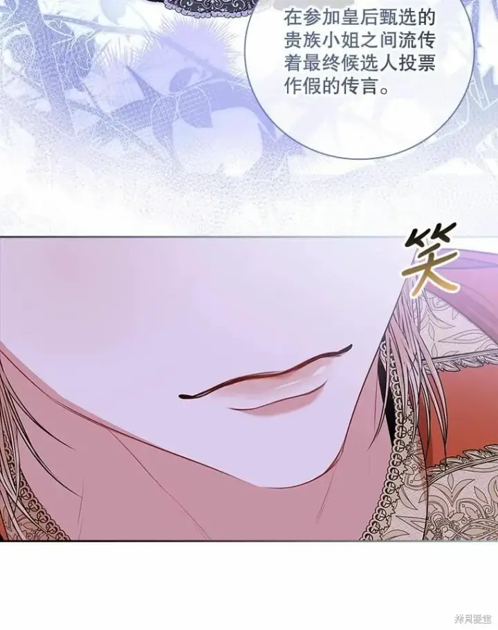 《成为暴君的秘书官》第67话图26