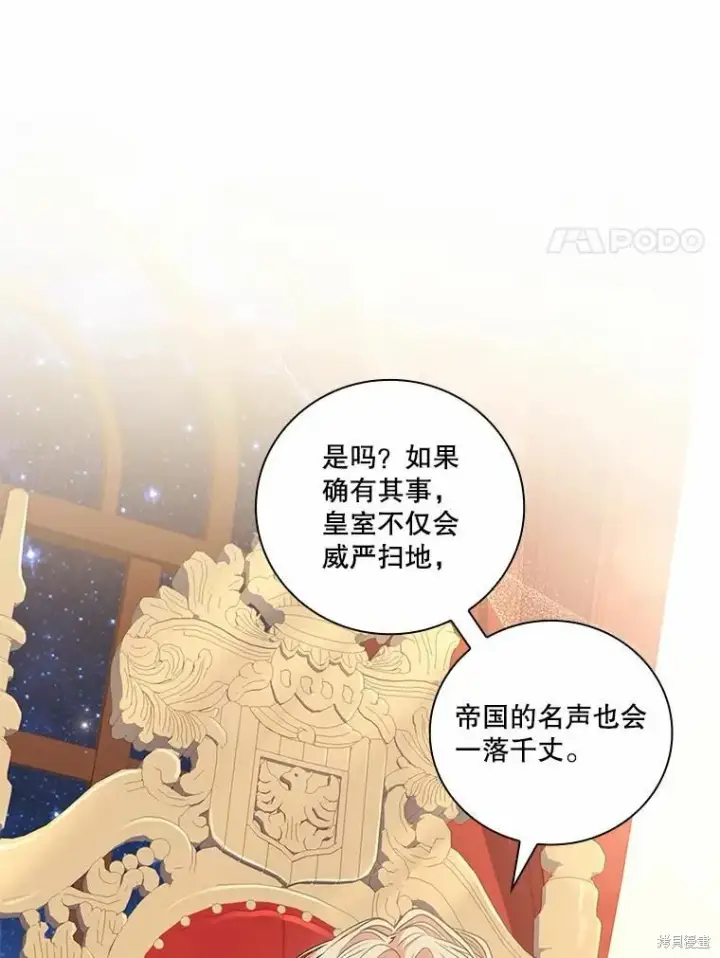 《成为暴君的秘书官》第67话图27
