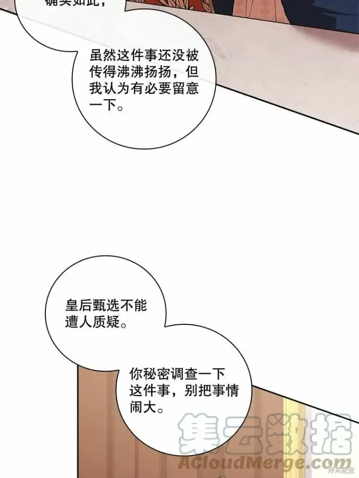 《成为暴君的秘书官》第67话图29
