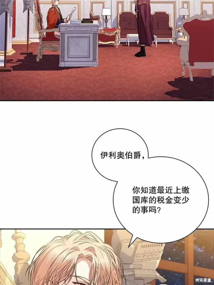 《成为暴君的秘书官》第67话图3
