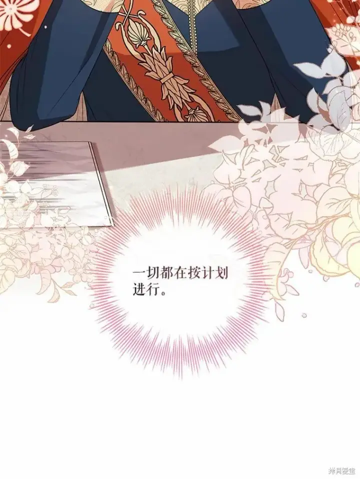 《成为暴君的秘书官》第67话图34