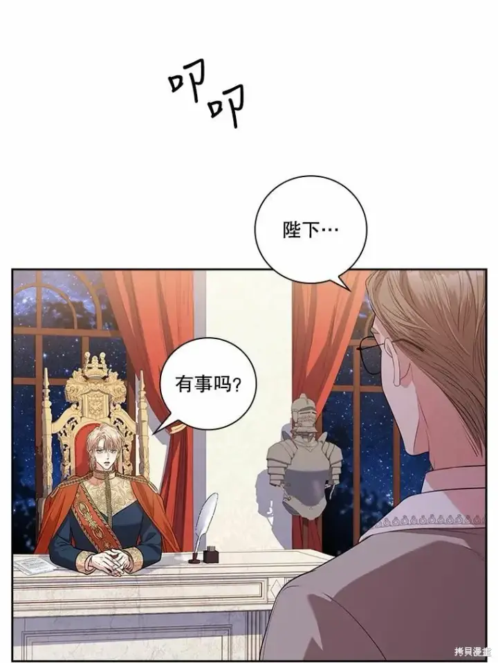 《成为暴君的秘书官》第67话图35