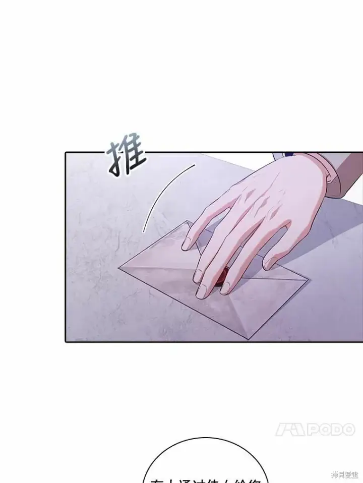 《成为暴君的秘书官》第67话图36