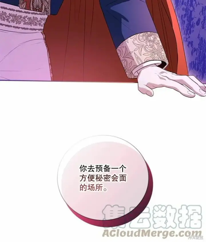 《成为暴君的秘书官》第67话图41
