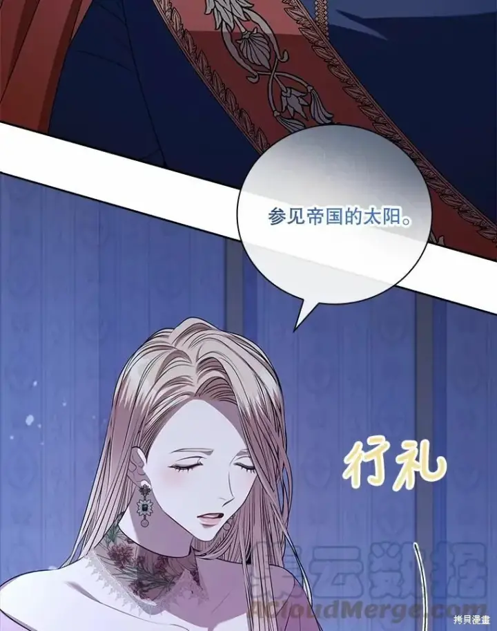 《成为暴君的秘书官》第67话图49