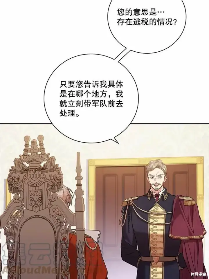 《成为暴君的秘书官》第67话图5