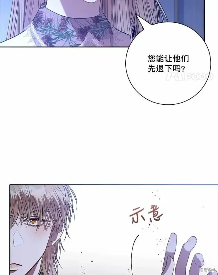 《成为暴君的秘书官》第67话图54
