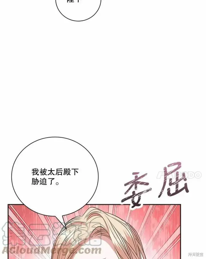 《成为暴君的秘书官》第67话图57