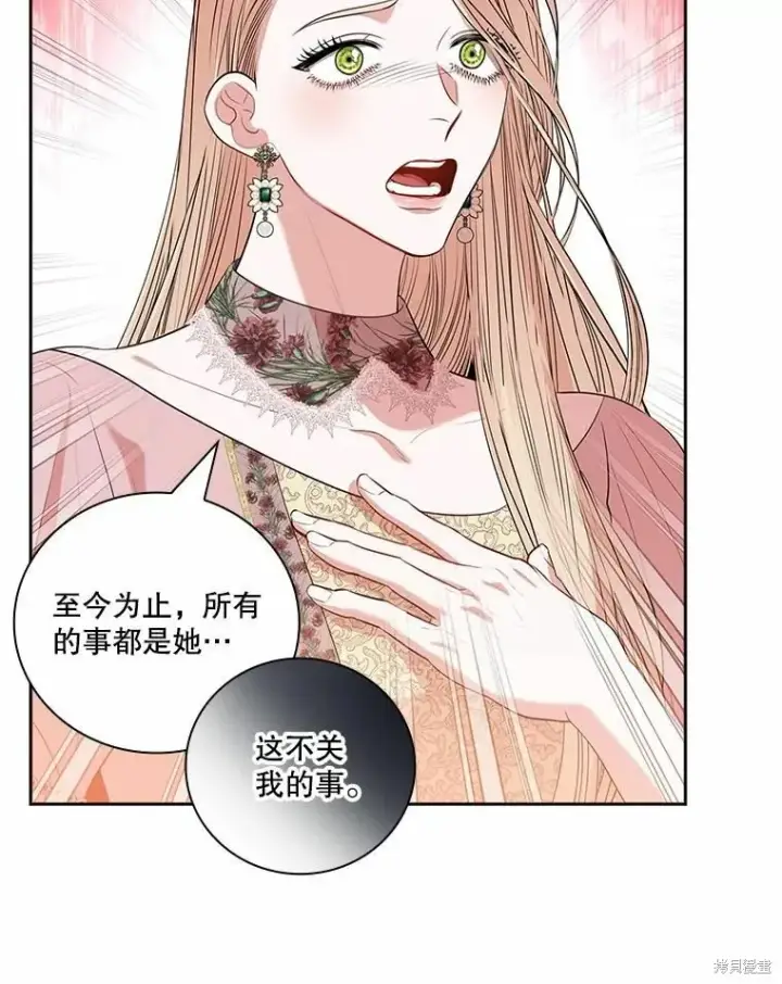 《成为暴君的秘书官》第67话图58