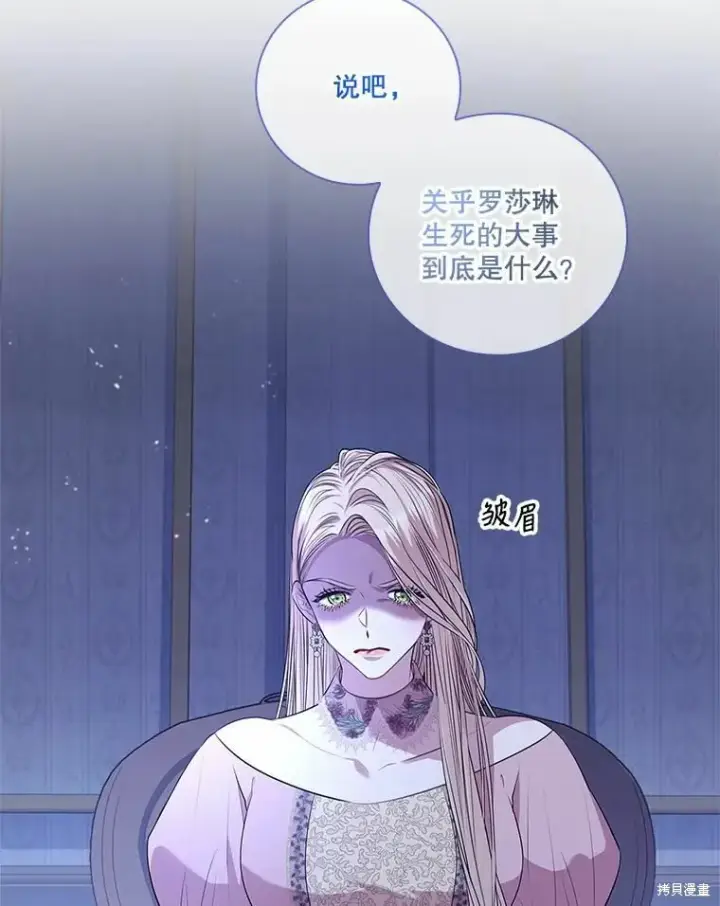 《成为暴君的秘书官》第67话图60