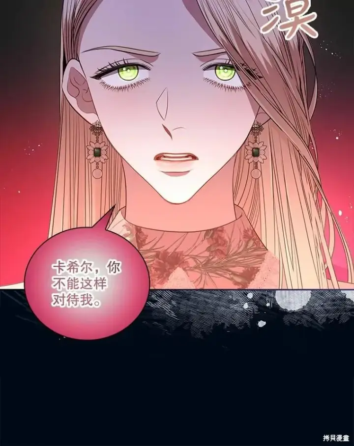 《成为暴君的秘书官》第67话图62