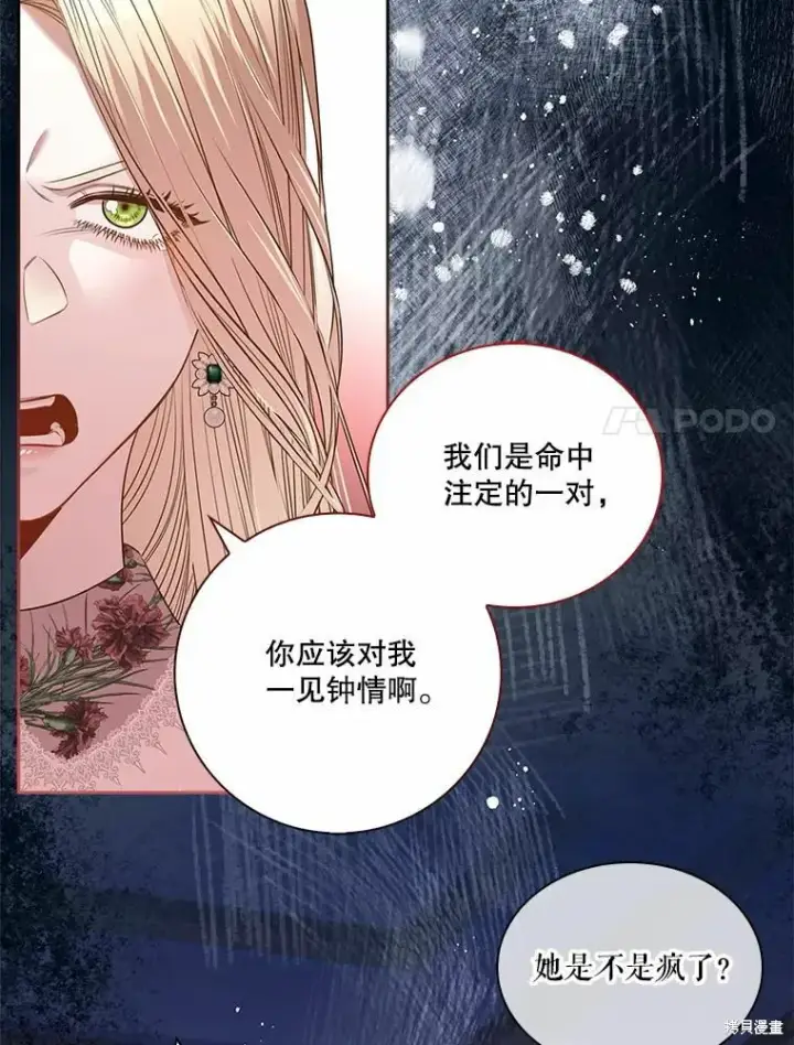 《成为暴君的秘书官》第67话图64