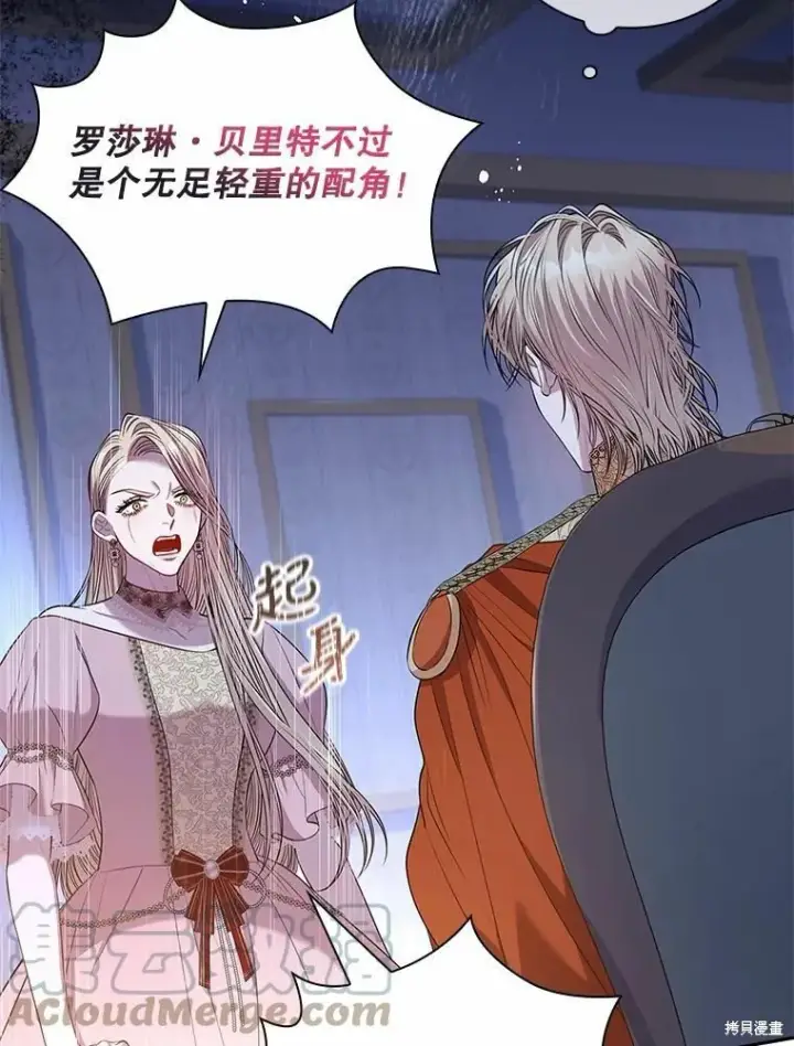 《成为暴君的秘书官》第67话图65