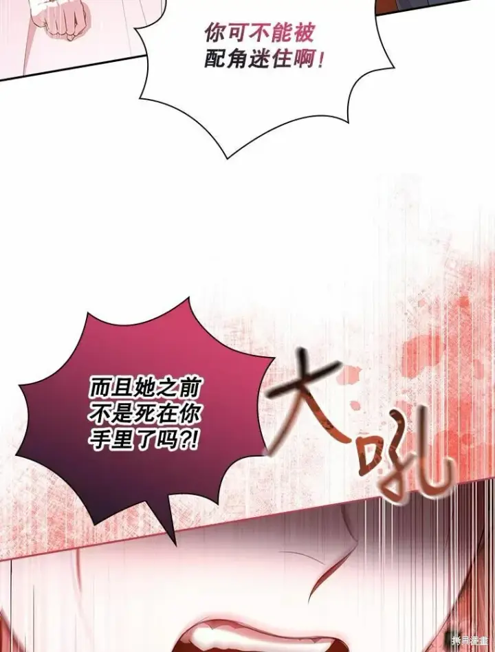 《成为暴君的秘书官》第67话图66