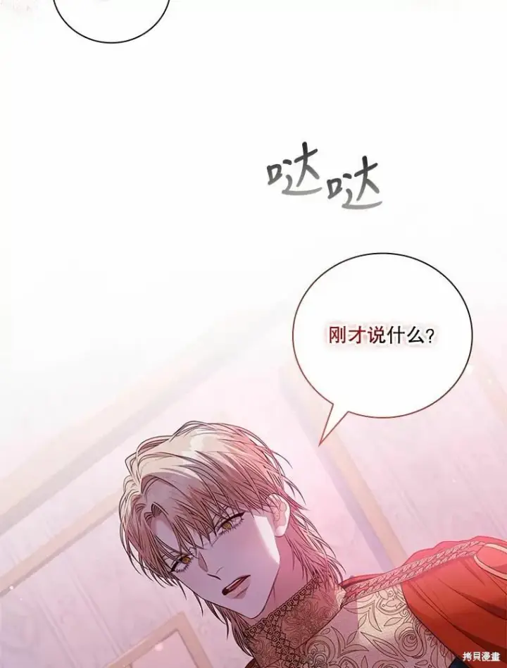 《成为暴君的秘书官》第67话图68