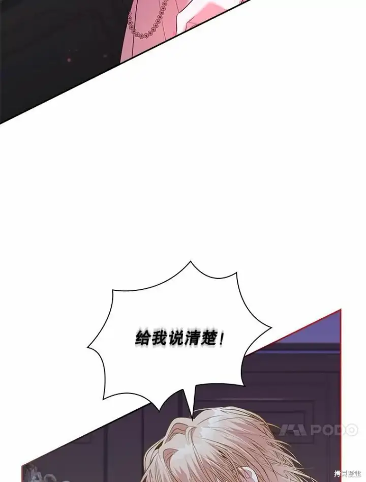 《成为暴君的秘书官》第67话图70