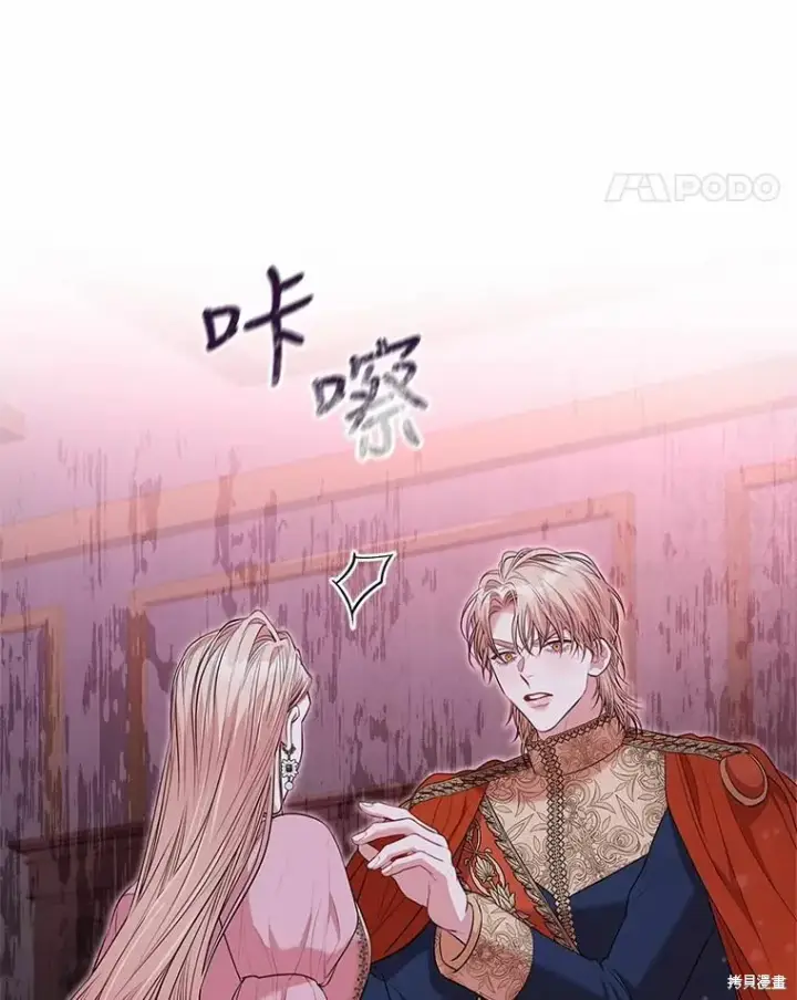 《成为暴君的秘书官》第67话图74