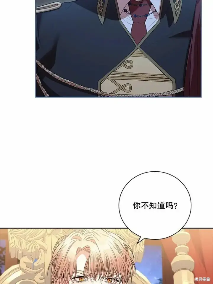 《成为暴君的秘书官》第67话图8