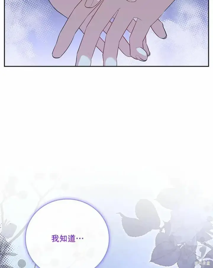 《成为暴君的秘书官》第67话图82