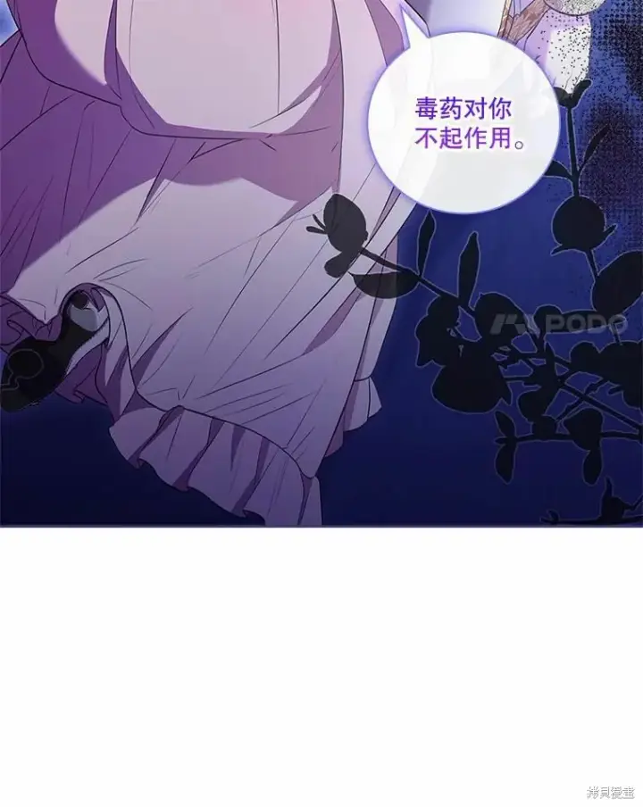 《成为暴君的秘书官》第67话图84