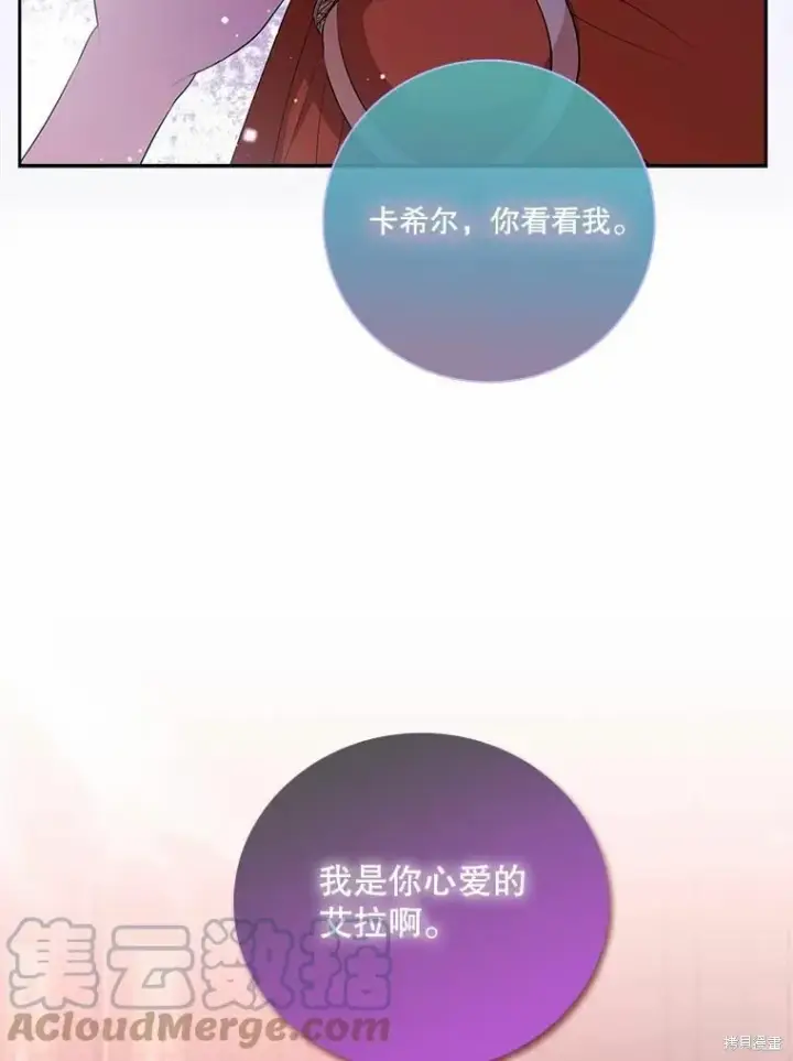 《成为暴君的秘书官》第67话图89