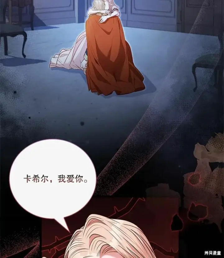 《成为暴君的秘书官》第67话图96