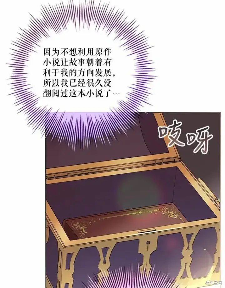 《成为暴君的秘书官》第68话图102