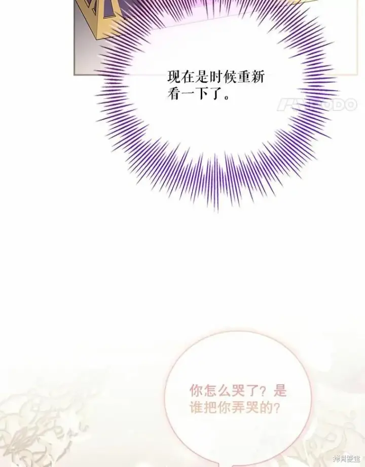 《成为暴君的秘书官》第68话图103